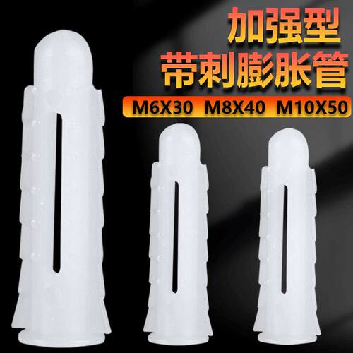 膨胀螺丝白色塑料膨胀管M6厘M8厘墙塞胶塞自攻螺丝钉鱼型带刺胶粒