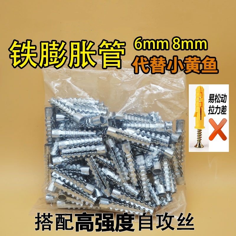 金属铁膨胀管代替塑料胶塞锯齿铁膨胀螺丝