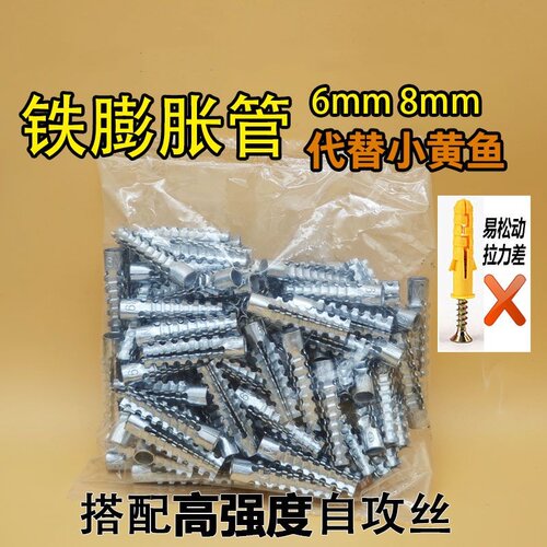 金属铁膨胀管代替塑料胶塞锯齿铁胀塞6mm8mm膨胀螺丝自攻丝