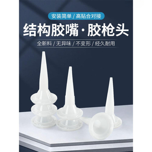玻璃胶嘴结构胶枪嘴头软胶枪头美缝胶硬胶嘴发泡胶硅胶帽通用型