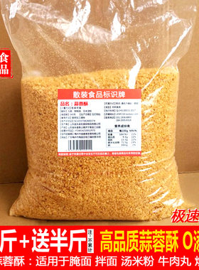 炸蒜蓉潮汕蒜头酥腌粉烧烤调味料