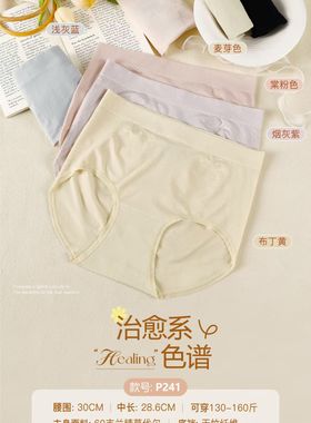 片羽时光大版型P241中高腰女内裤收腹提臀舒适包臀