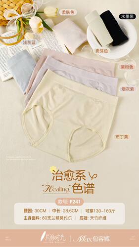 片羽时光大版型P241中高腰女内裤收腹提臀舒适包臀