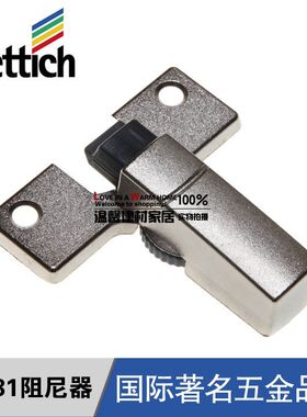 正品德国海蒂诗铰链阻尼器│铰杯液压缓冲器 60581金属型 进口