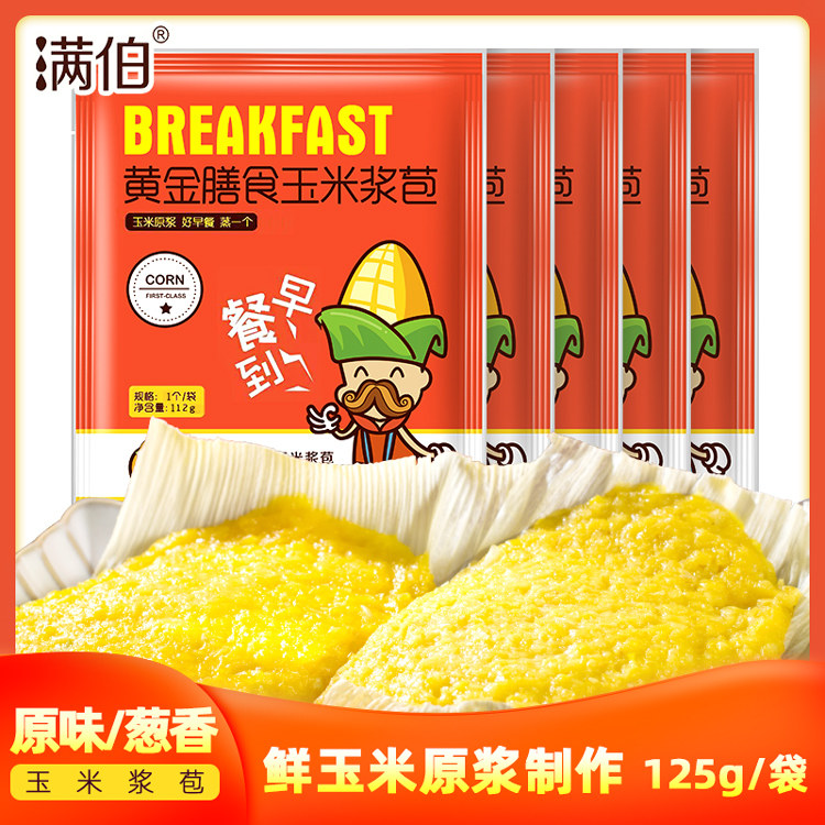 满伯黄金膳食东北正宗新鲜糯玉米浆包香鲜浆苞饼蒸煎早餐粗粮