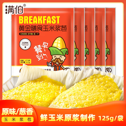 东北糯玉米浆包饼新鲜原浆制作