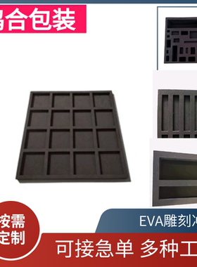 海绵内衬定制工具箱包装防震泡沫加工定做雕刻黑色防静电eva泡棉