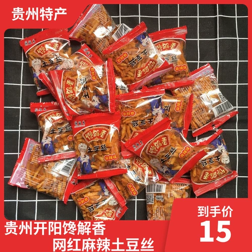 Гуйчжоу специальные закуски закуски Kaiyang Zhaoxiang Xiangxiang Shi Shi Shi Shi Texa Hot Potato Striper Sommelona Taro Ship