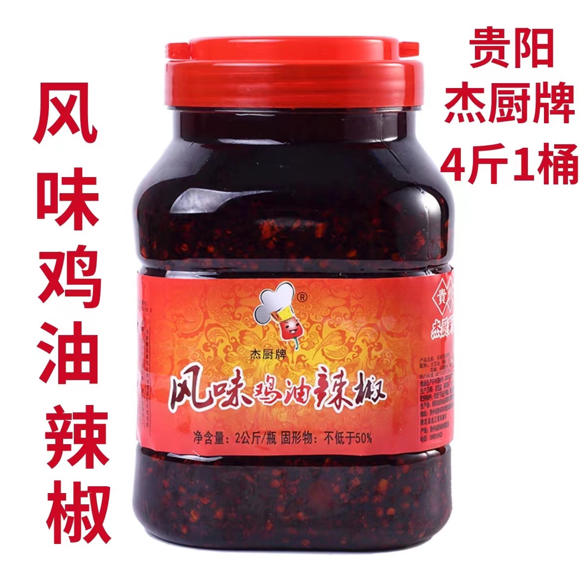 风味鸡油辣椒贵州辣子鸡
