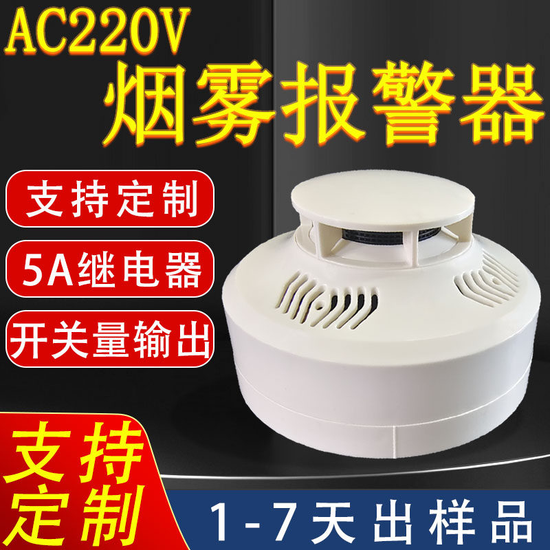 AC220V烟雾报警器开关量XHA8013