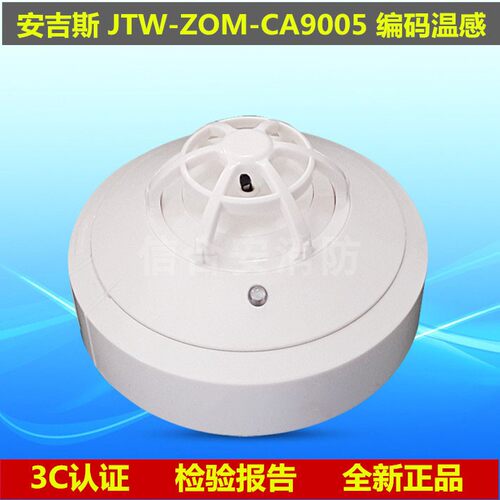 安吉斯温感探测器报警器