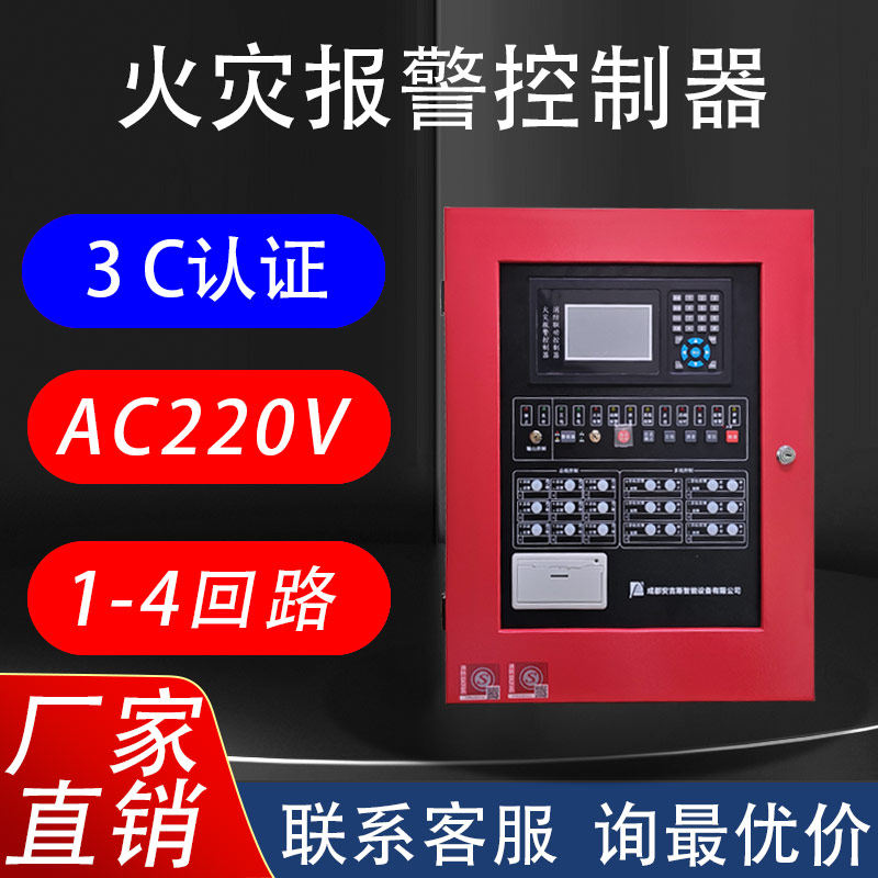 安吉斯消防联动控制器 3C认证新国标火灾报警控制器 单回路254点