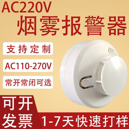 机房箱变220V烟感开关量报警器