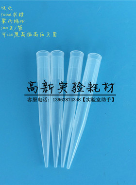500ul求精吸头1000ul白色枪头 1ml吸嘴 TIP头 7.4*70mm 500支/袋