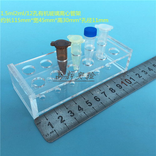 1.5ml离心管架 2mlEP管架 12孔试管架 冻存管架 有机架 孔径11mm