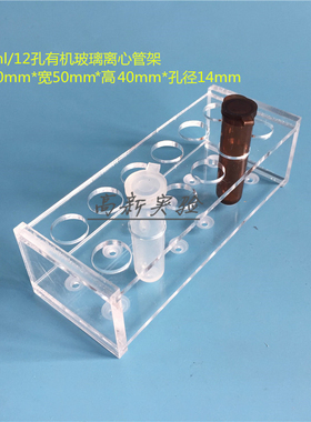 4ml离心管架 5mlEP管架 12孔试管架 指形管架 采血管架 孔径14mm
