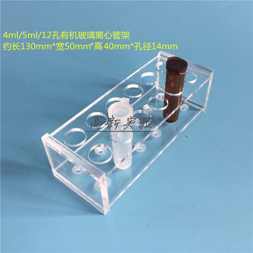 4ml离心管架 5mlEP管架 12孔试管架 指形管架 采血管架 孔径14mm