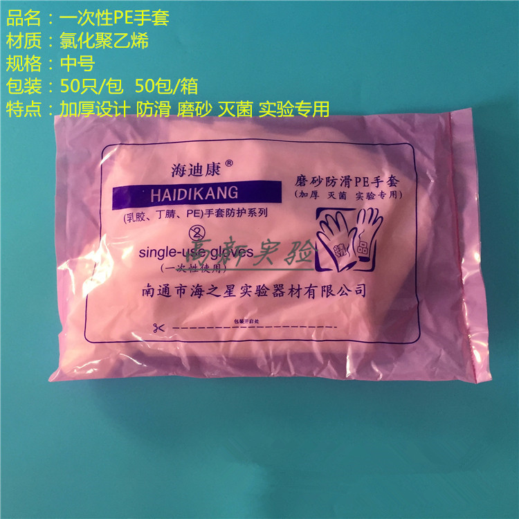 海迪康 一次性PE手套 薄膜检查手套 磨砂防滑 加厚/特厚 50只/包