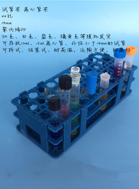15ml离心管架 10mlEP管架 44孔塑料试管架 采血管架 可拆孔径18mm
