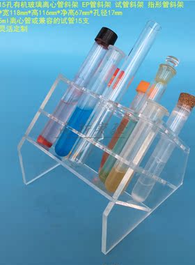 15ml离心管架 10mlEP管架 15孔试管架 指形管架有机斜架 孔径17mm