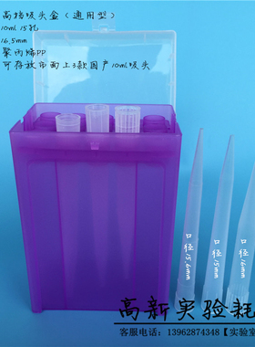 10ml通用吸头盒 15孔紫色枪头盒 兼容口径15/15.6/16mm 10ml吸头