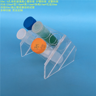 50ml离心管架6孔EP管架试管架指形管架采血管架有机斜架 孔径30mm