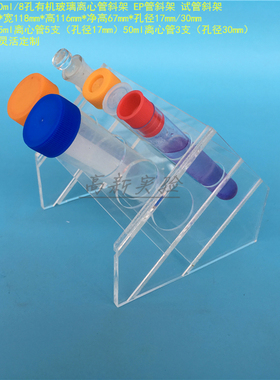 10ml15ml离心管架 50mlEP管架 8孔试管架 有机斜架 孔径17mm/30mm