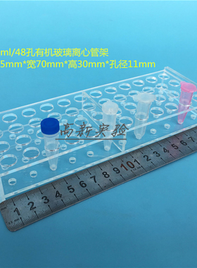 1.5ml离心管架 2mlEP管架 48孔试管架 指形管架 冻存管架孔径11mm