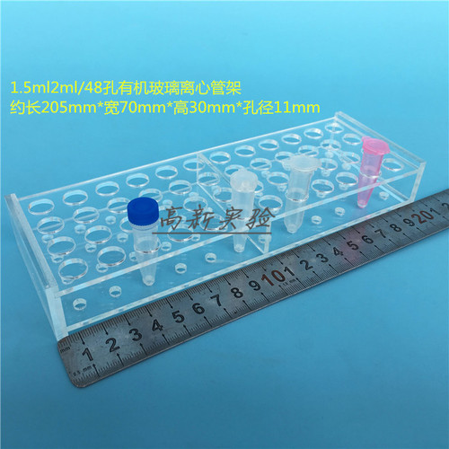 1.5ml离心管架 2mlEP管架 48孔试管架 指形管架 冻存管架孔径11mm