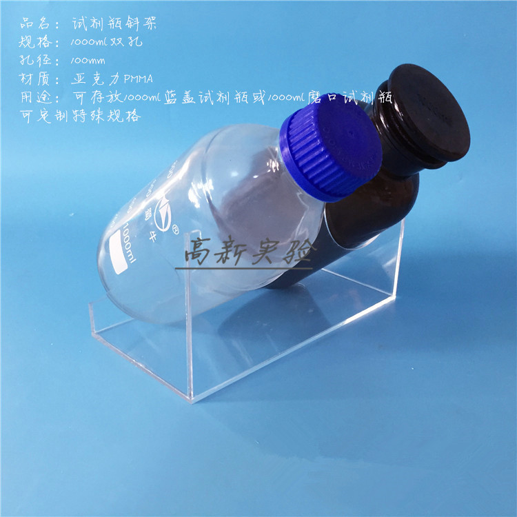 1000ml血清瓶架 1L试剂瓶架 磨口玻璃瓶架 双孔双凹架 孔径100mm图片