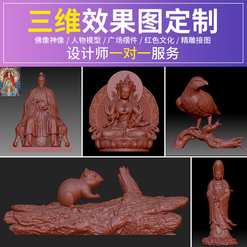 3D图纸模型制作格式雕塑建模石雕精雕圆雕图立体图stl设计图A素材