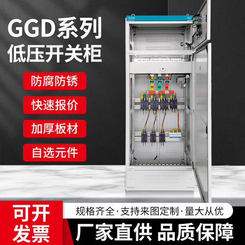 GGD进线柜低压配电柜光伏并网柜