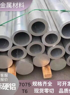 7075-T6铝管6061空心铝管6063铝合金管