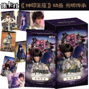 正版集卡社神印王座光明传承白金版收藏卡牌5元包龙皓晨圣采儿