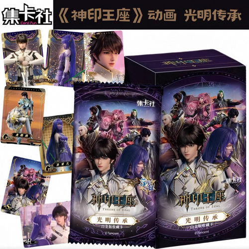 正版集卡社神印王座光明传承白金版收藏卡牌5元包龙皓晨圣采儿