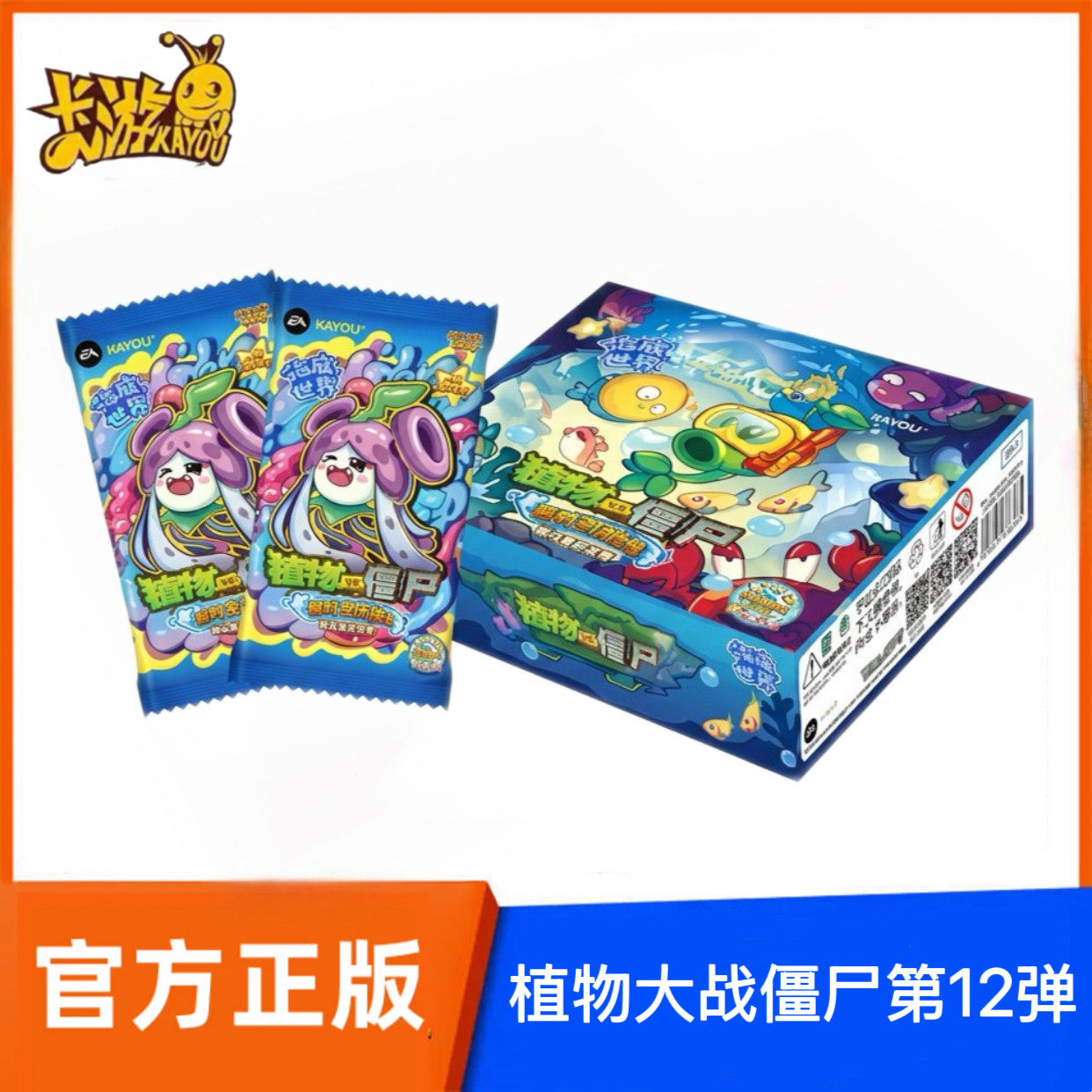 卡游植物大战僵尸卡片第12弹正版奇妙自然之旅海底世界主题2元包