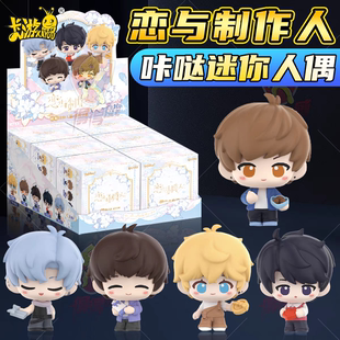 卡游恋与制作人咔哒迷你人偶手办模型白起官方周边玩偶萌粒盲盒