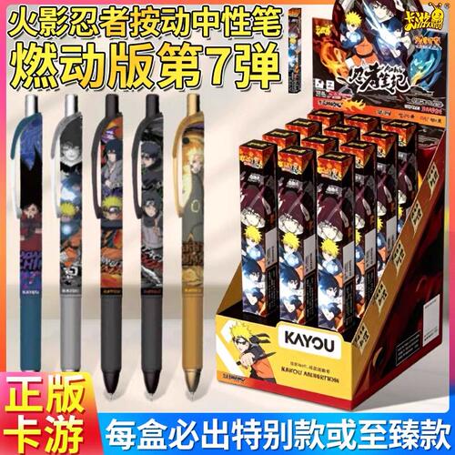 卡游火影忍者中性笔燃动版7弹6隐藏款鸣人佐助全针管形0.5盲盒笔