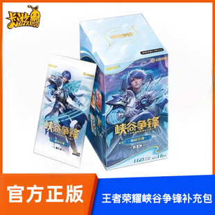 正版卡游峡谷争锋王者荣耀集换式卡牌补充包命启星峦周边桌游预组