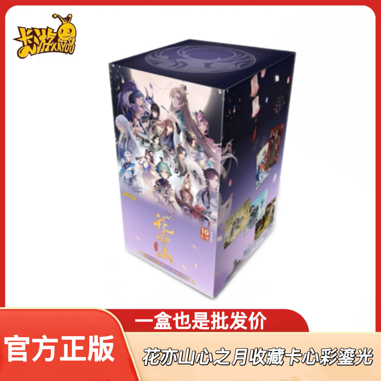 卡游花亦山心之月系列收藏卡心彩鎏光游戏二次元周边幻景志剧情卡,模玩/动漫/周边/娃圈三坑/桌游,收藏卡牌/卡片,淘宝优惠券,粉丝福利购,淘宝优惠卷