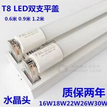 佛山照明T8LED双管平盖双支水晶头0.60.91.2米2*16W18W22W26W30W