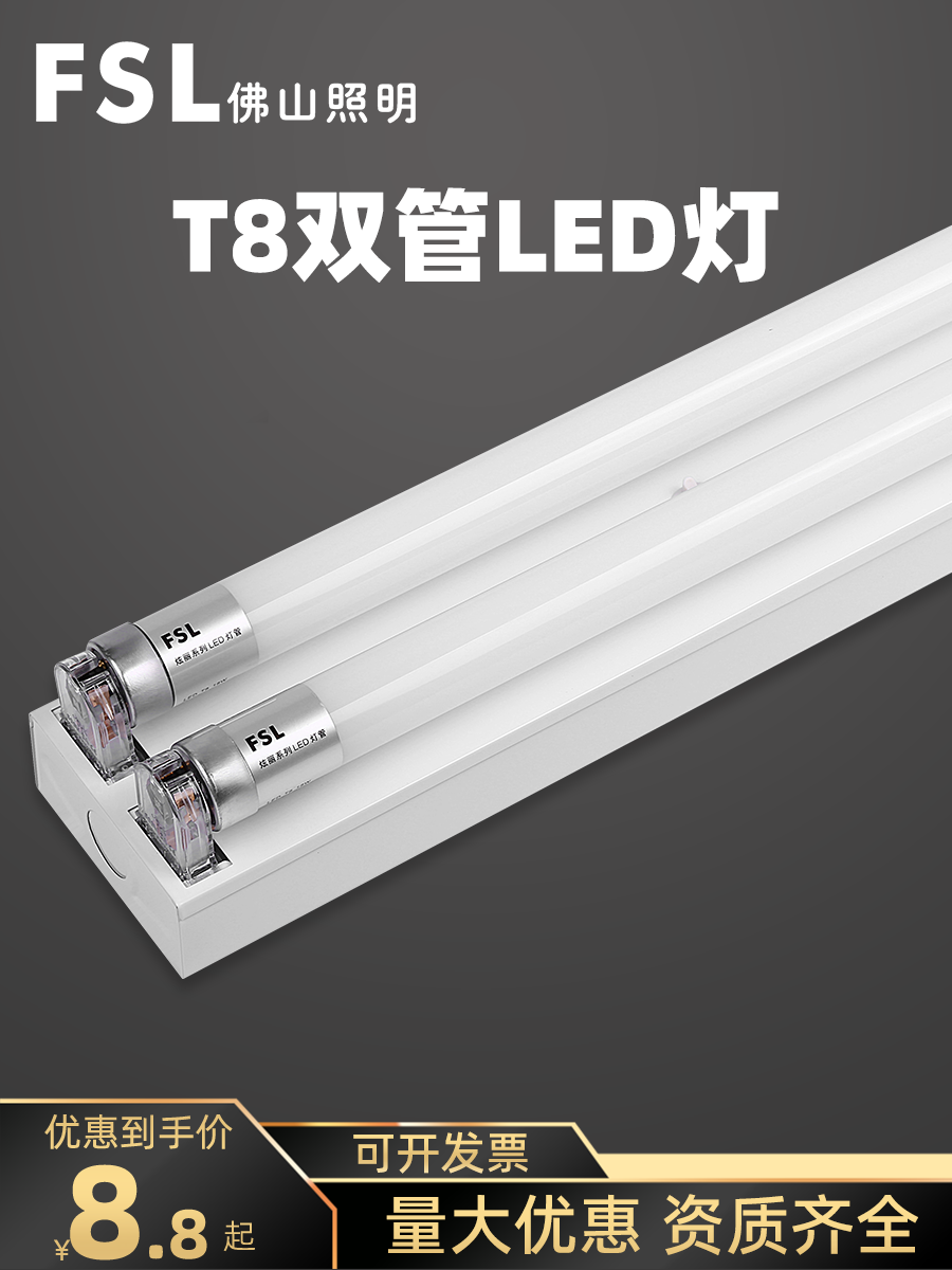 FSL佛山照明T8led双管日