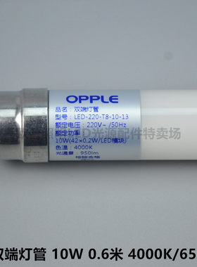 OPPLE欧普T8双端LED灯管7