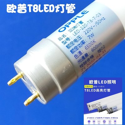 LED灯管T8欧普OPPLE长条日光灯支架格栅灯双端进电710.516.5W光管