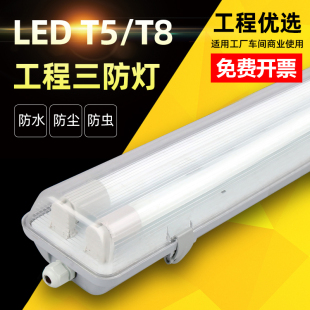 led三防灯 T5t8防水防尘日光灯支架28W40W全PC阻燃防爆双管荧光灯
