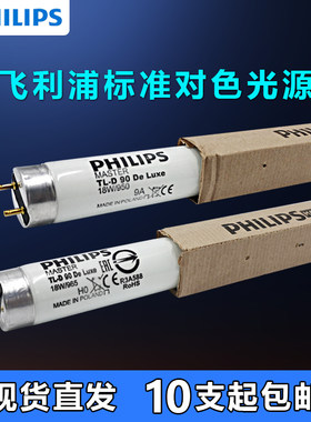 飞利浦进口TLD De Luxe 965 18W/36W/58W950 D65光源对色灯管
