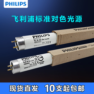 飞利浦进口TLD De Luxe 965 18W/36W/58W950 D65光源对色灯管