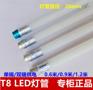 OPPLE欧普照明T8LED灯管220V双端供电工厂学校商城店铺节能超亮光