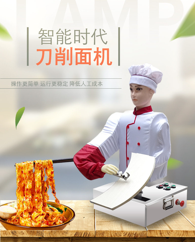 新款面馆食堂专用单刀双刀微型全包围不锈钢智能遥控机器人削面机