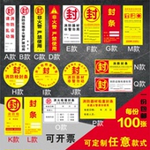 消防器材检查消防栓箱门贴封条不干胶标签贴纸物业定制专用 包邮
